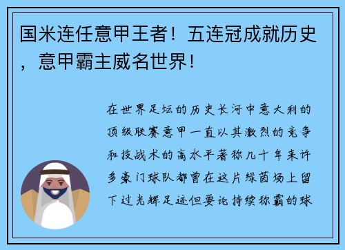 国米连任意甲王者！五连冠成就历史，意甲霸主威名世界！