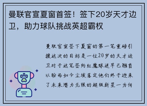 曼联官宣夏窗首签！签下20岁天才边卫，助力球队挑战英超霸权