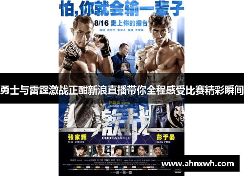 勇士与雷霆激战正酣新浪直播带你全程感受比赛精彩瞬间