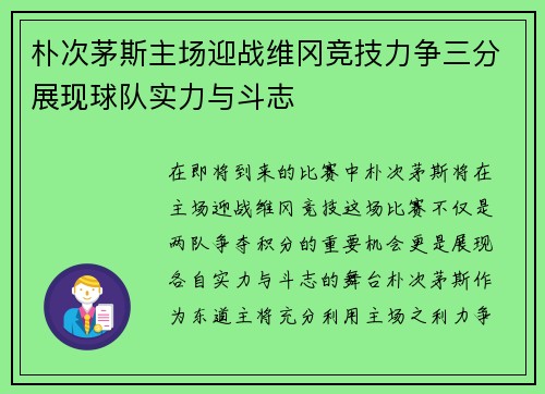 朴次茅斯主场迎战维冈竞技力争三分展现球队实力与斗志