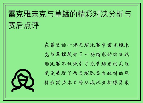 雷克雅未克与草蜢的精彩对决分析与赛后点评