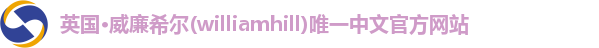 威廉希尔